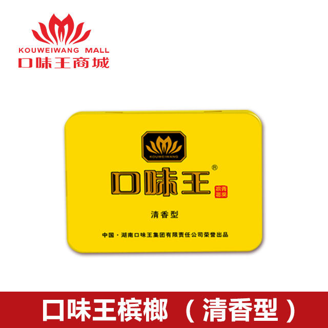 口味王檳榔